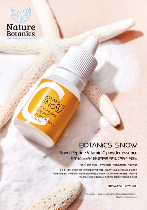 Botanics Snow Novel Peptide Vitamin C  Powder Essence
